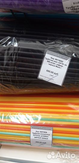 Трубочки для коктейля