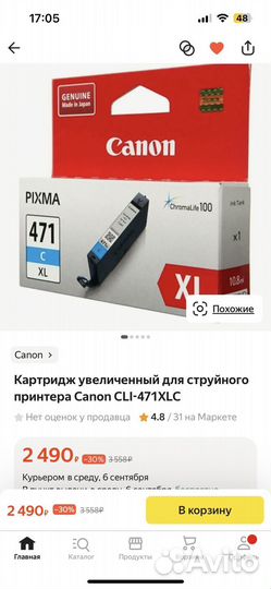 Картридж CLI-471 C XL