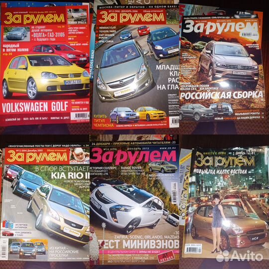 Журналы За рулем 2001-2022 года