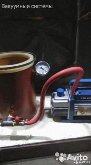 Вакуумная система
