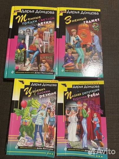 Книги Дарьи Донцовой