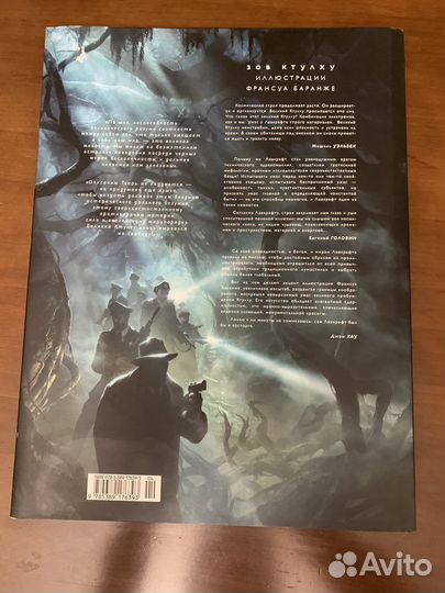 Зов ктулху Лавкрафт/баранже