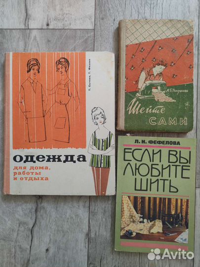 Набор советских книг по шитью