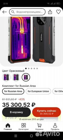 Blackview BV8800, 8/128 ГБ