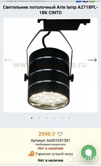 Светильник новый потолочный трековый