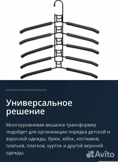 Многофункциональная вешалка для вещей