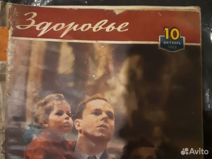 Журнал здоровье, радио, смена, юность 1959-1960г