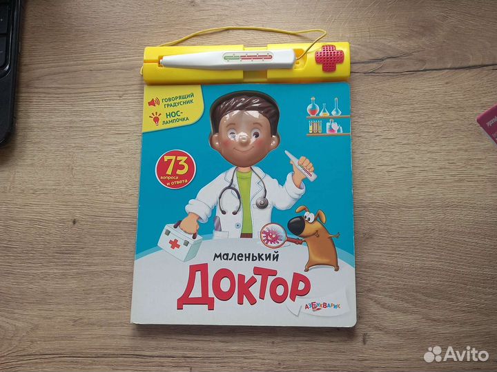 Интерактивная книга Маленький доктор