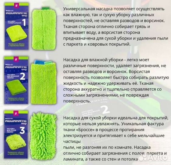 Универсальная швабра с двумя насадками aouamatic