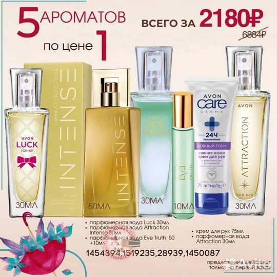 Avon набор Today Тудэй