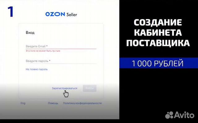 Регистрация и сопровождение в маркетплейсе озон