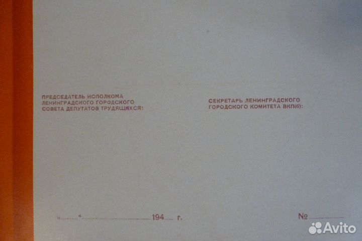 Редкая грамота Блокада Ленинграда Смольный