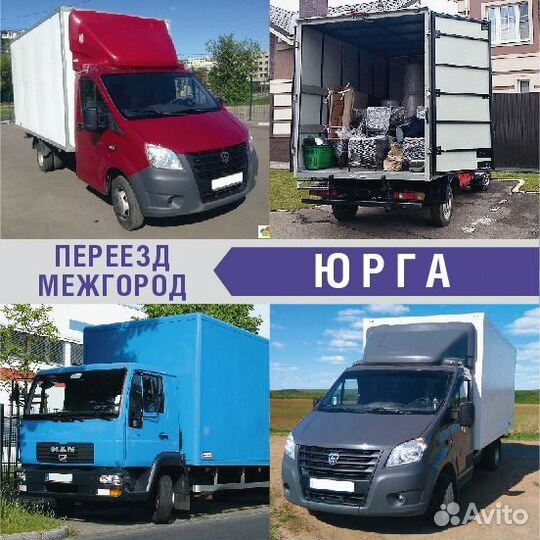 Переезд межгород от 200км и 200кг