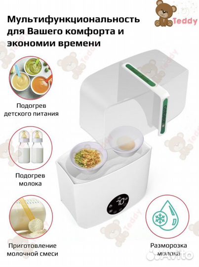 Подогреватель для бутылочек