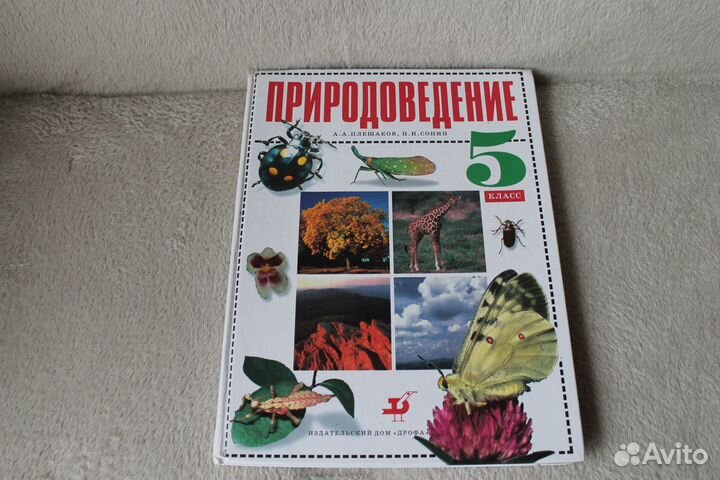 Учебник Математика изо Природоведение Плешаков
