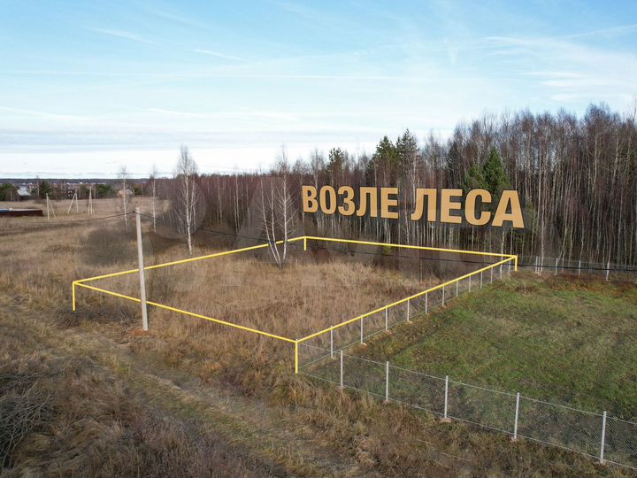 Участок 10 сот. (ИЖС)