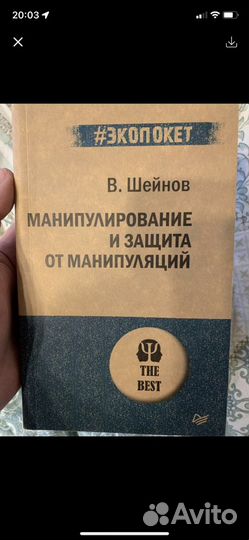 Манипулирование и защита от манипуляций