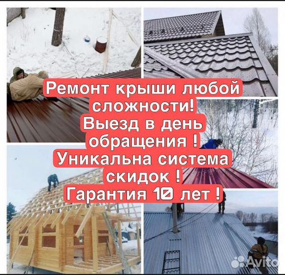 Ремонт крыши