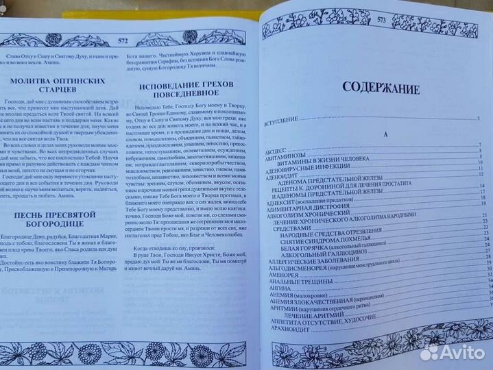 Книга народной медицины