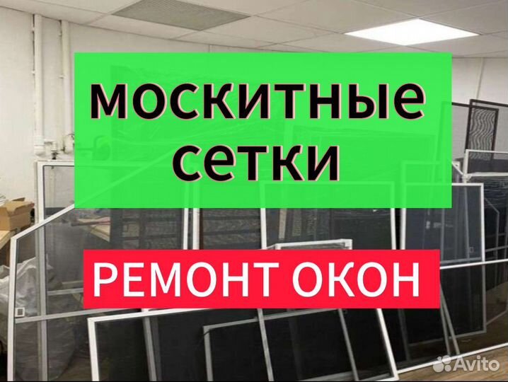 Москитные сетки на окно стандарт