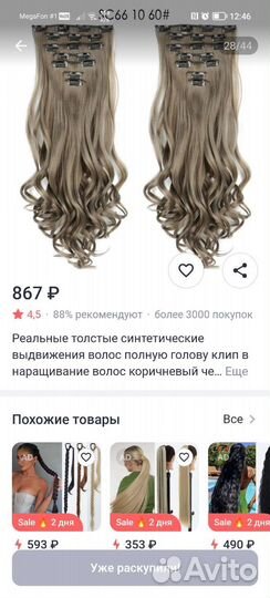 Волосы на заколках