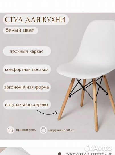 Стулья кухонные новые eames