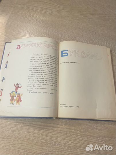 Букварь