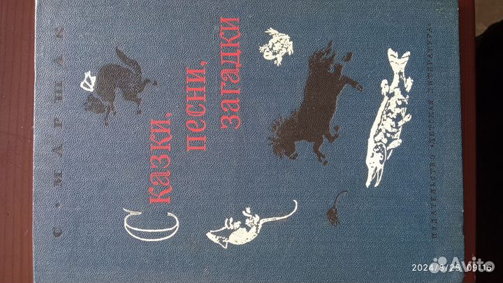 Самуил Маршак. Издание 1977 года