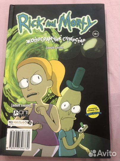 Комиксы рик и морти