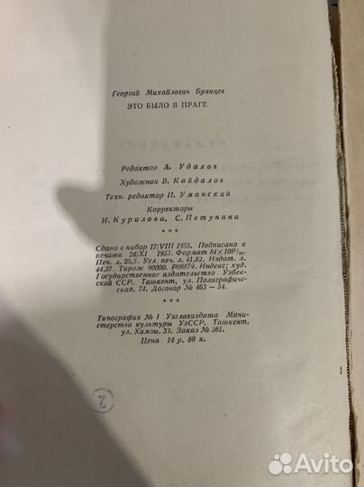 Брянцев Это было в Праге 1955