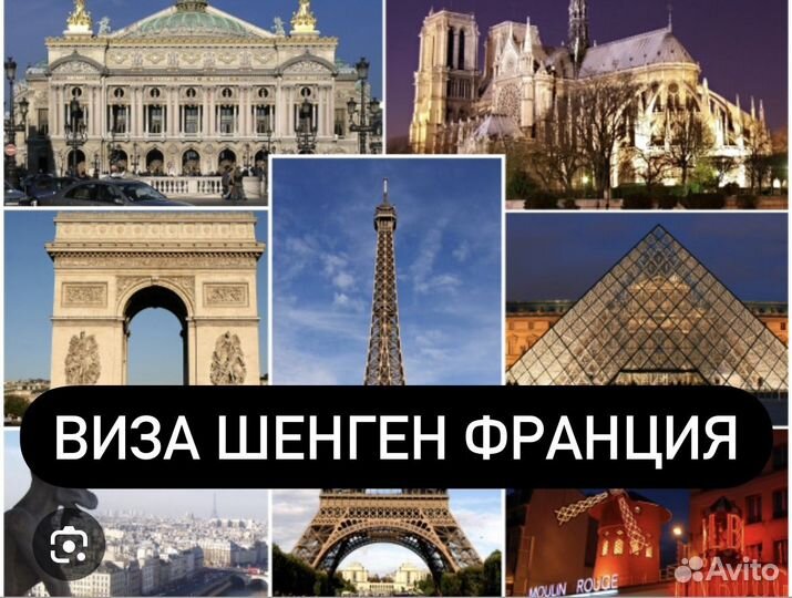 Срочное оформление визы франции