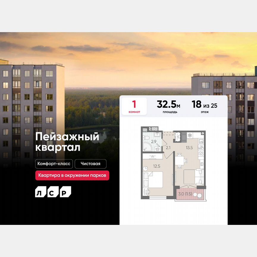 1-к. квартира, 32,5 м², 18/25 эт.