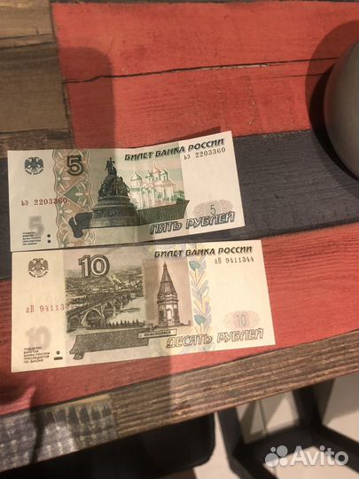 5 и 10 рублей