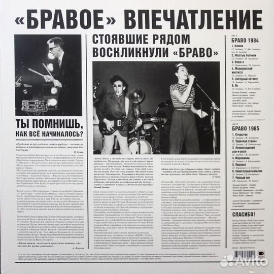 Браво - Браво 1984-1985