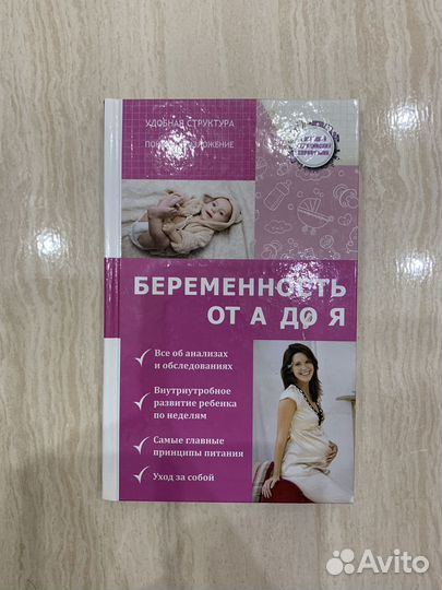 Книги о беременности