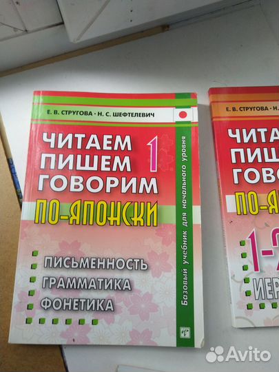 Читаем пишем говорим по японски