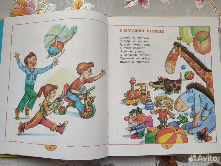 Книга детская