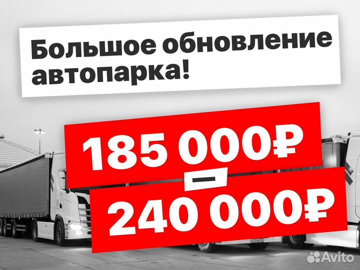 Шофер, дальнобойщик, Водитель-экспедитор Е