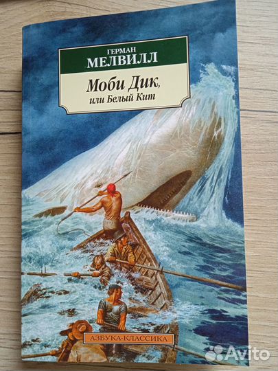 Семенова, Мелвилл