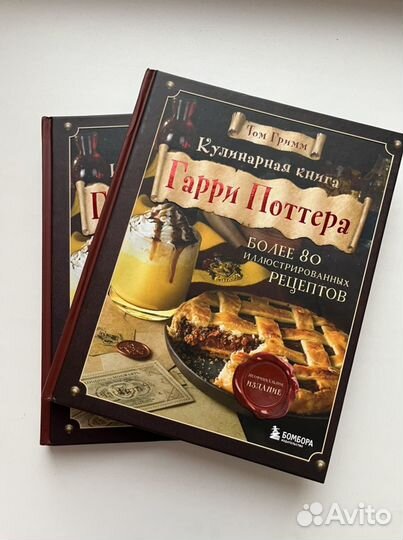 Кулинарная книга Гарри Поттера