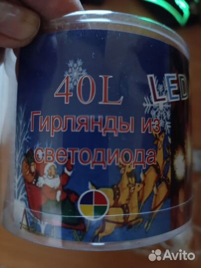 Гирлянда новая в упаковке