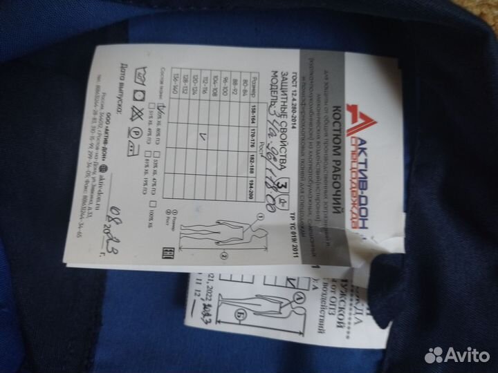 Комбинезон куртка с брюками