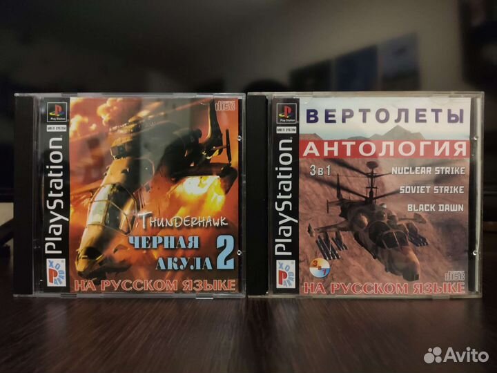 Вертолёты. Игры для Sony PlayStation (Лот)