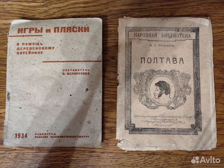 Антикварные книги. СССР