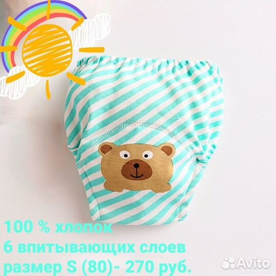 Многоразовые трусики для детей