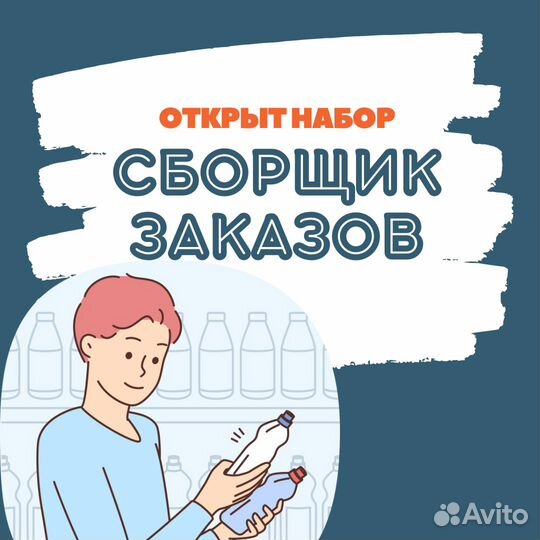 Сборщик заказов / работа в зале / высокая зп