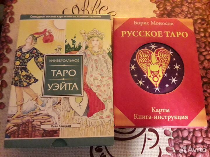Карты Таро