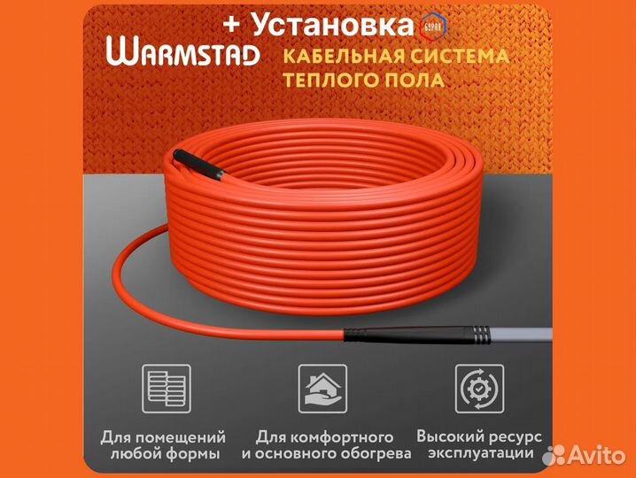 Нагревательный кабель Warmstad 39,0 м