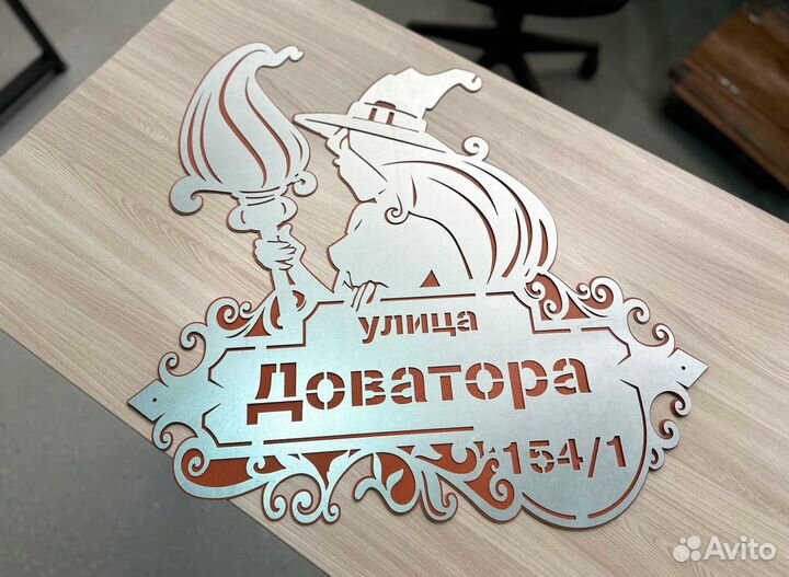 Адресная табличка на дом