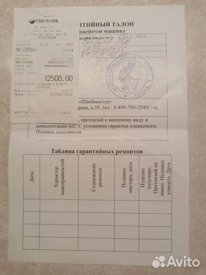 Швейная машинка бу